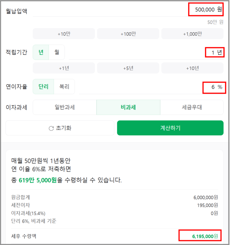 50만 원을 1년 동안 적금을 들었을 때 계산