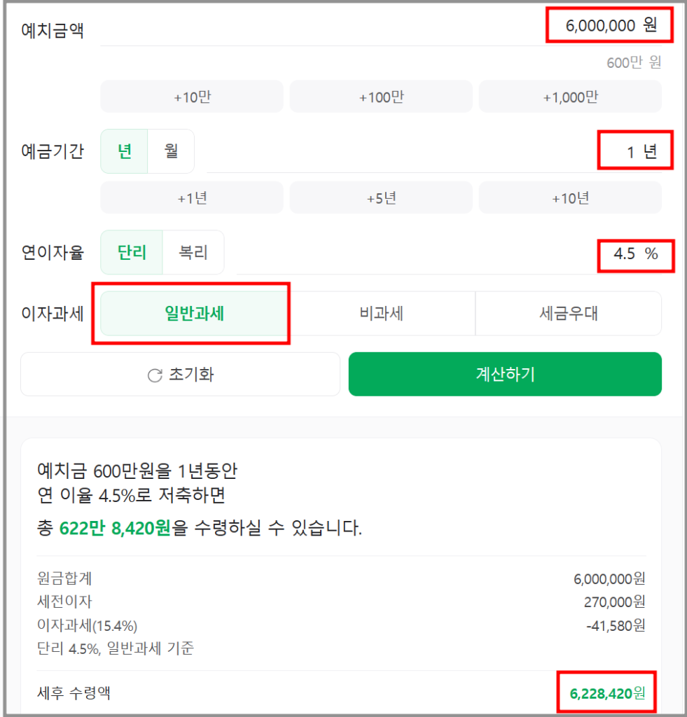 600만원을 예금통장에 넣었을때 계산하기