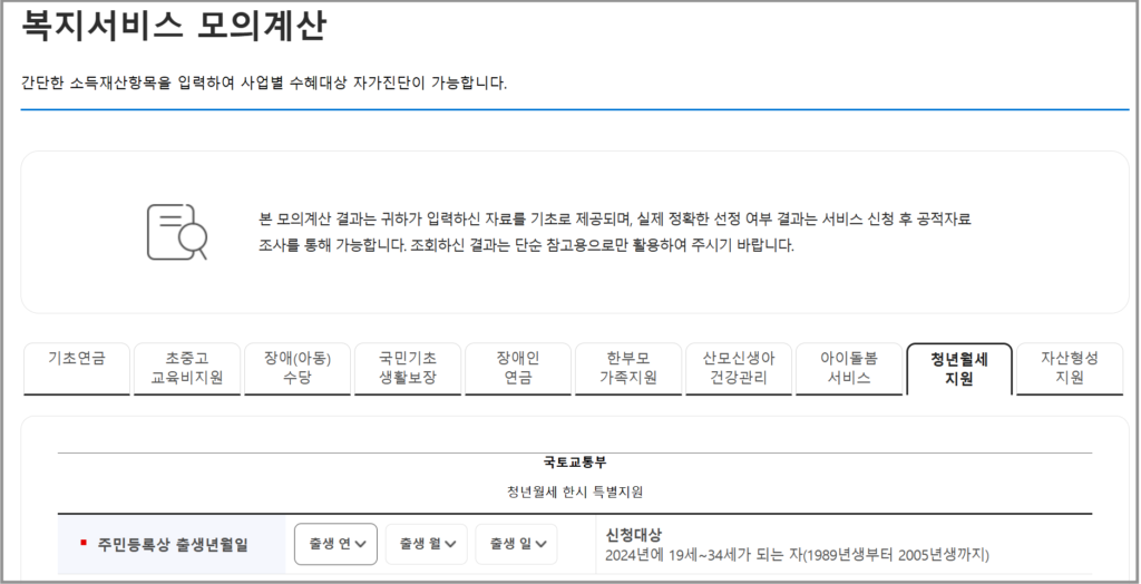 청년월세 특별지원금 모의계산하기