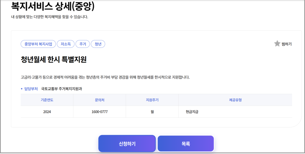 청년월세 특별지원금 신청하기 화면