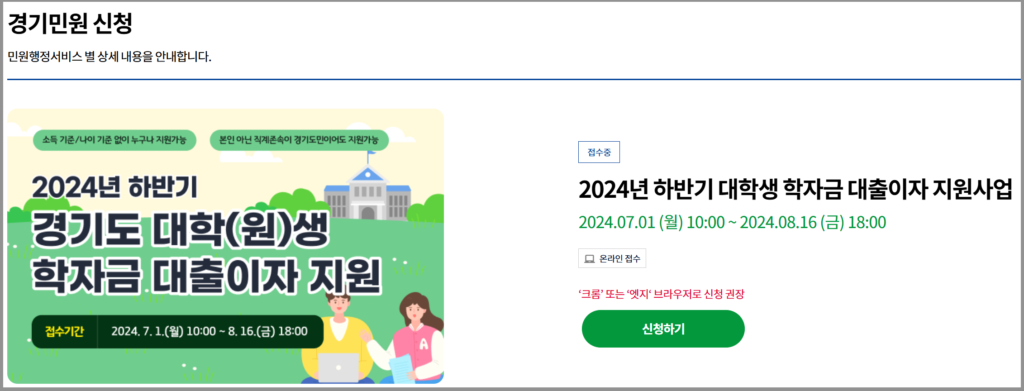 2024 학자금대출 이자 지원 신청 홈페이지